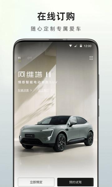 阿维塔汽车手机版