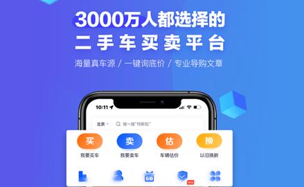 二手车之家最新版2024