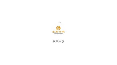 永莱兴农app官方版