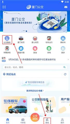 厦门公交2024最新版