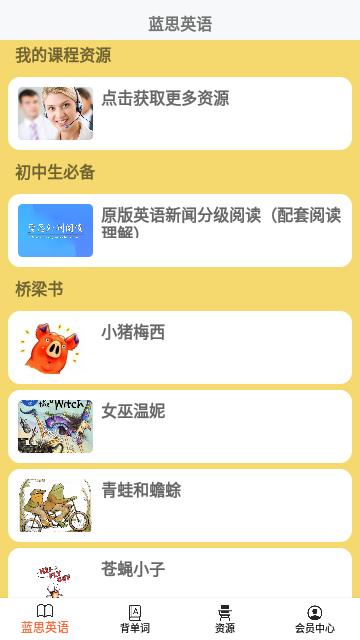 蓝思英语官方版