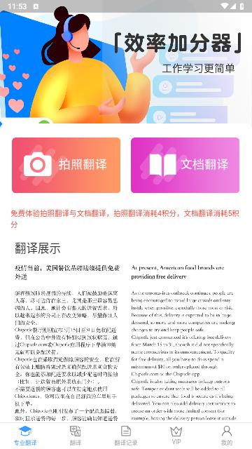 论文翻译大师手机版