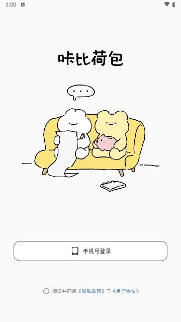 咔比荷包免费版