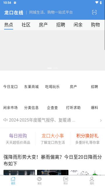 龙口在线安卓版