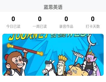 蓝思英语官方版