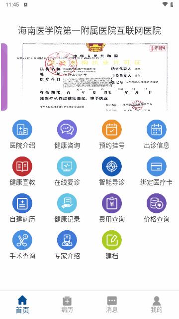 海南医学院第一附属医院互联网医院手机版