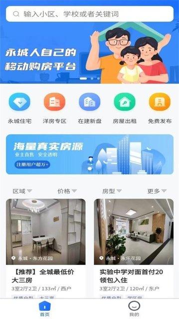 永房宝app官方版