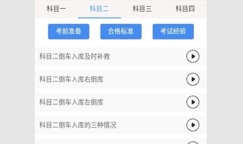 光线驾校手机版