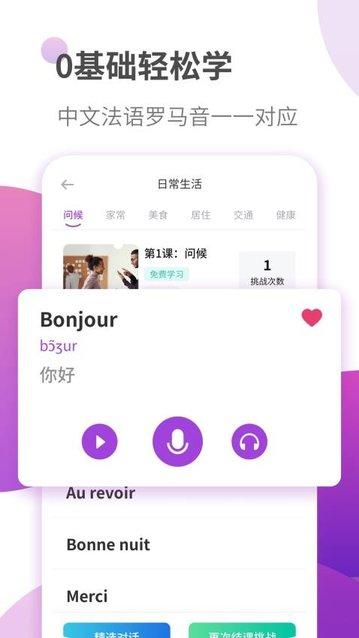 法语学习app官方版