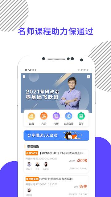 考研数学手机版