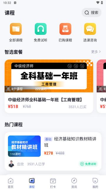 中级经济师考试聚题库app最新版