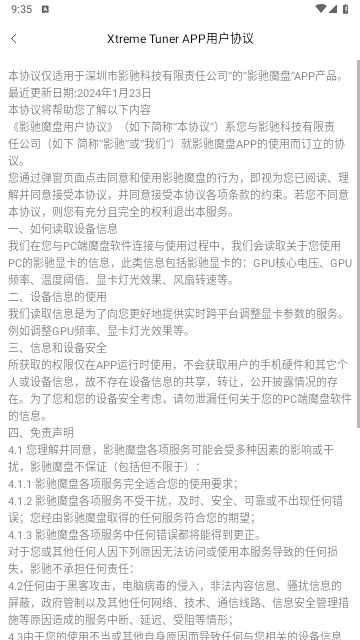 影驰魔盘官方版
