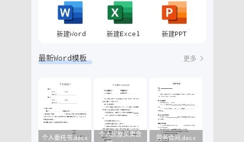 手机word编辑器免费版