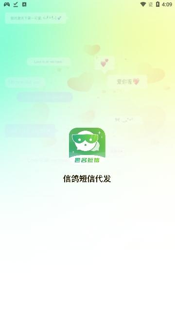 信鸽短信代发手机版