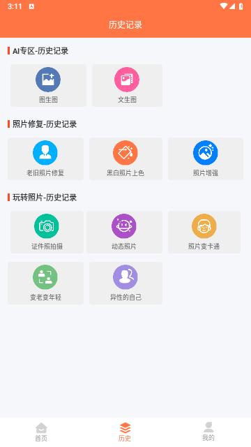 乐时照片修复官方版