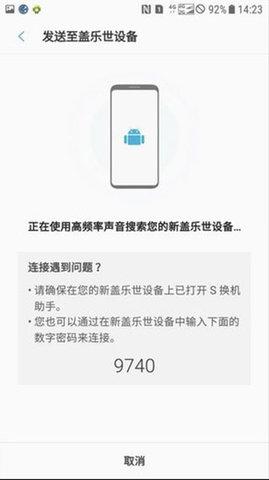 S换机助手手机版