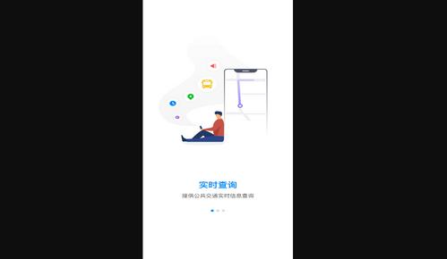 坐公交手机版