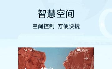 华为智慧生活官方版