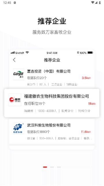 牧通人才网官方版