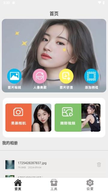 ins伊颜相机最新版