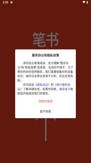 笔书手机版