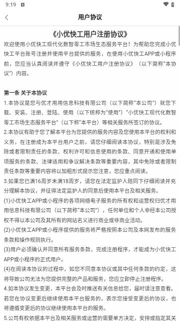 小优快工2024最新版