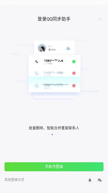 QQ同步助手安卓版