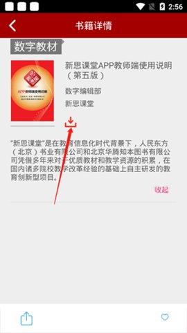 新思课堂安卓版
