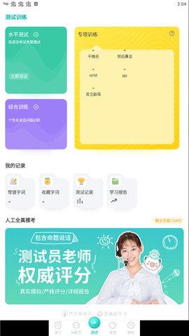 普通话口语学习App
