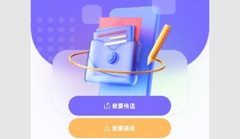 快喵同步助手免费版
