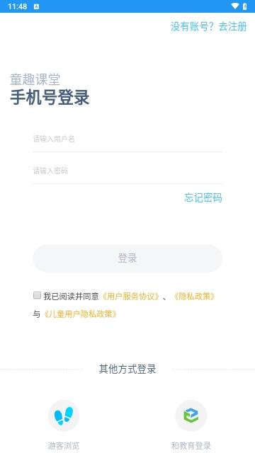 童趣课堂官方版
