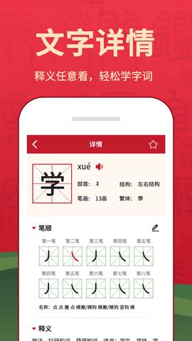 字典词典大全免费版