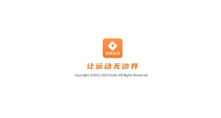 咕鸽运动校园版