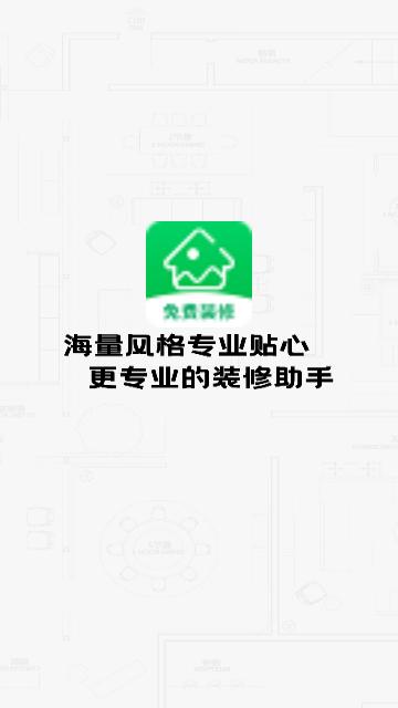 免费装修图库官方版
