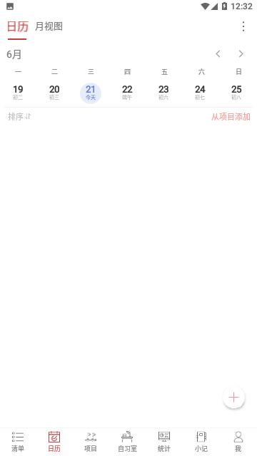 清单自习室最新版
