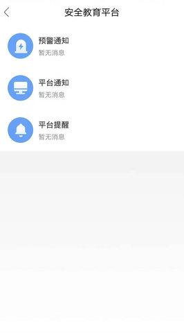 济宁安全教育平台2024最新版