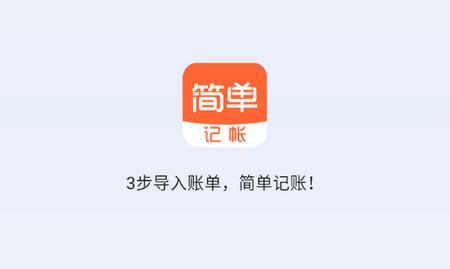 简单记账app