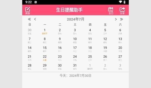 生日提醒助手安卓版