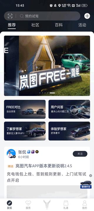 岚图汽车官方版app