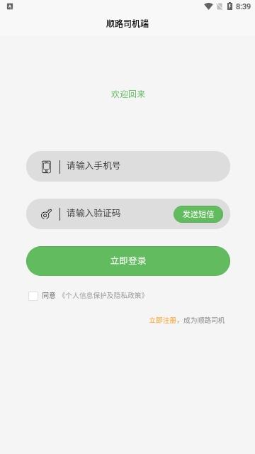 顺路出行司机端最新版