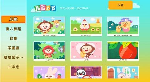 儿歌多多早教儿童APP最新版