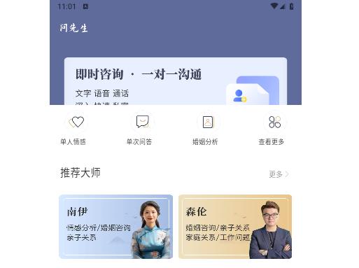 问先生免费版