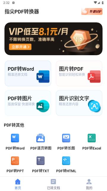 指尖PDF转换器官方版