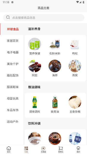 仟佳百惠2024最新版