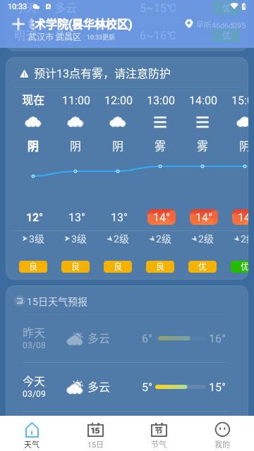 早听天气官方版