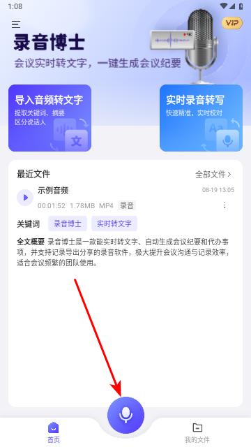录音博士2024最新版