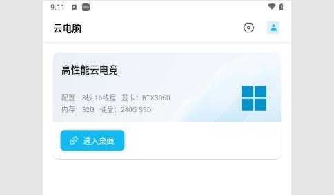 ToDesk云电脑安卓版