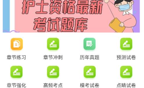 执业护士百分题库解锁vip会员版