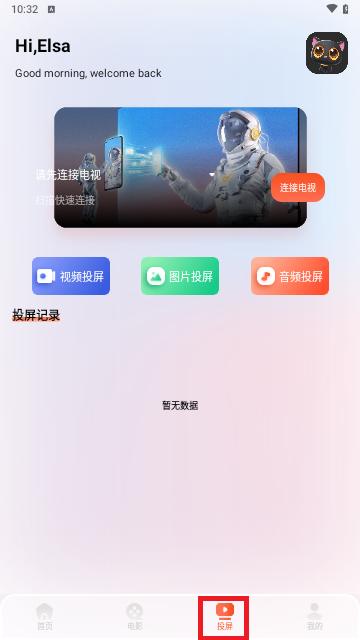 懂得影视投屏安卓版