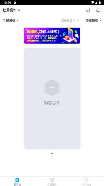 蓝光云手机2024最新版